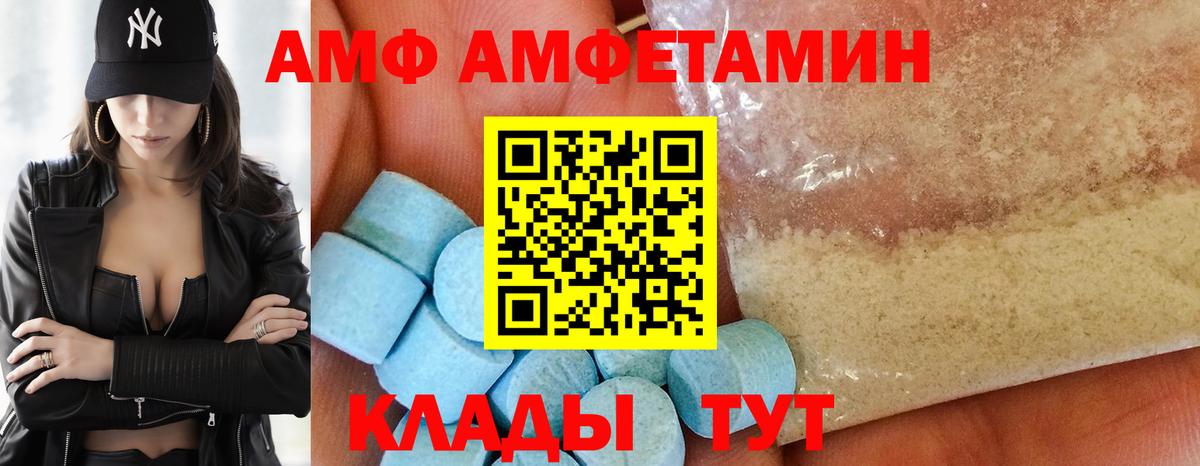 АМФ Розовый Калуга
