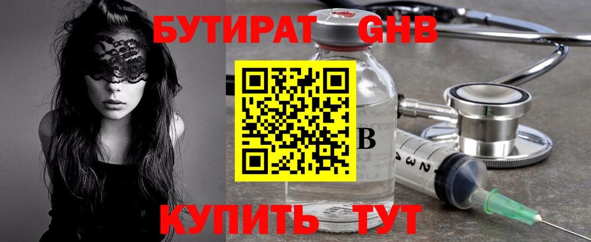 Бутират буратино  Вход с VPN  Калуга 