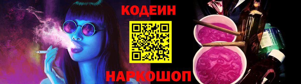 Кодеин напиток Lean (лин)  как найти наркотики  Калуга  Вход с VPN  Кодеин Purple Drank 