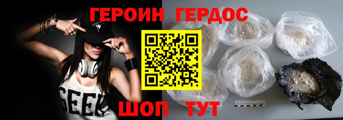 Героин гречка Калуга