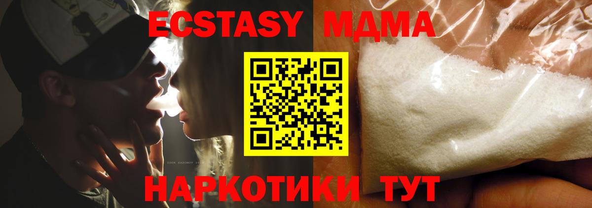 MDMA кристаллы Калуга