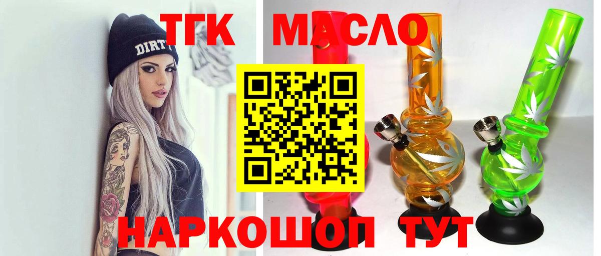 Дистиллят ТГК THC oil Калуга